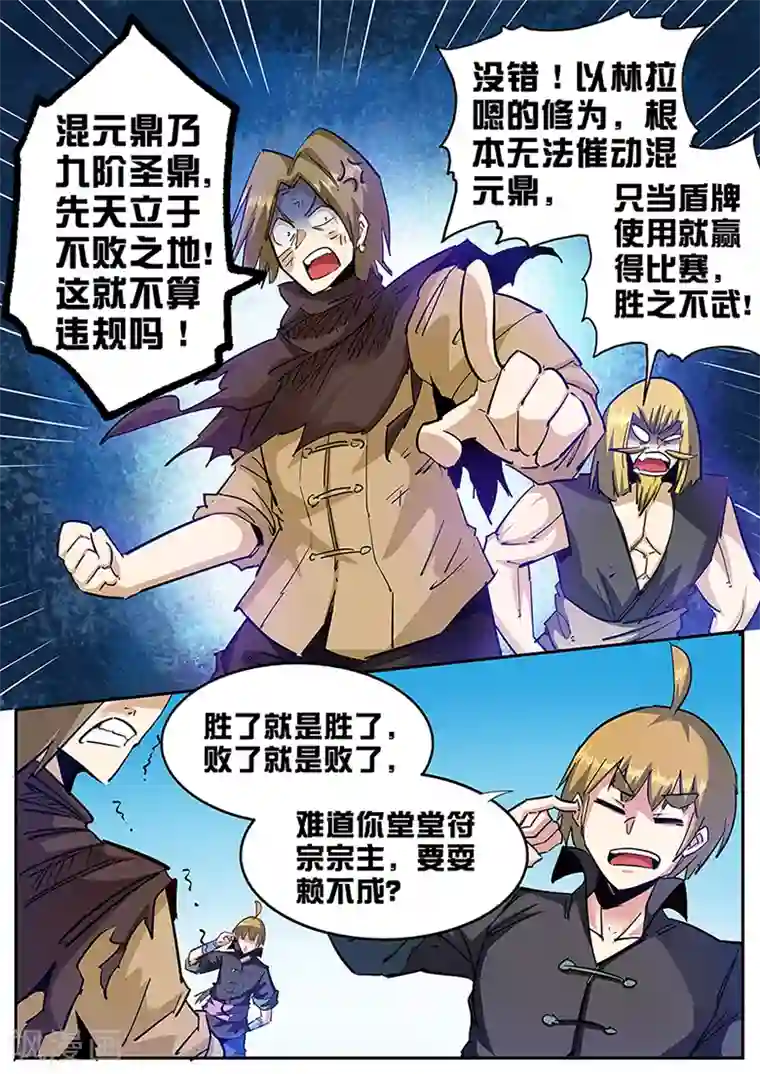 外挂仙尊第103话 来点彩头