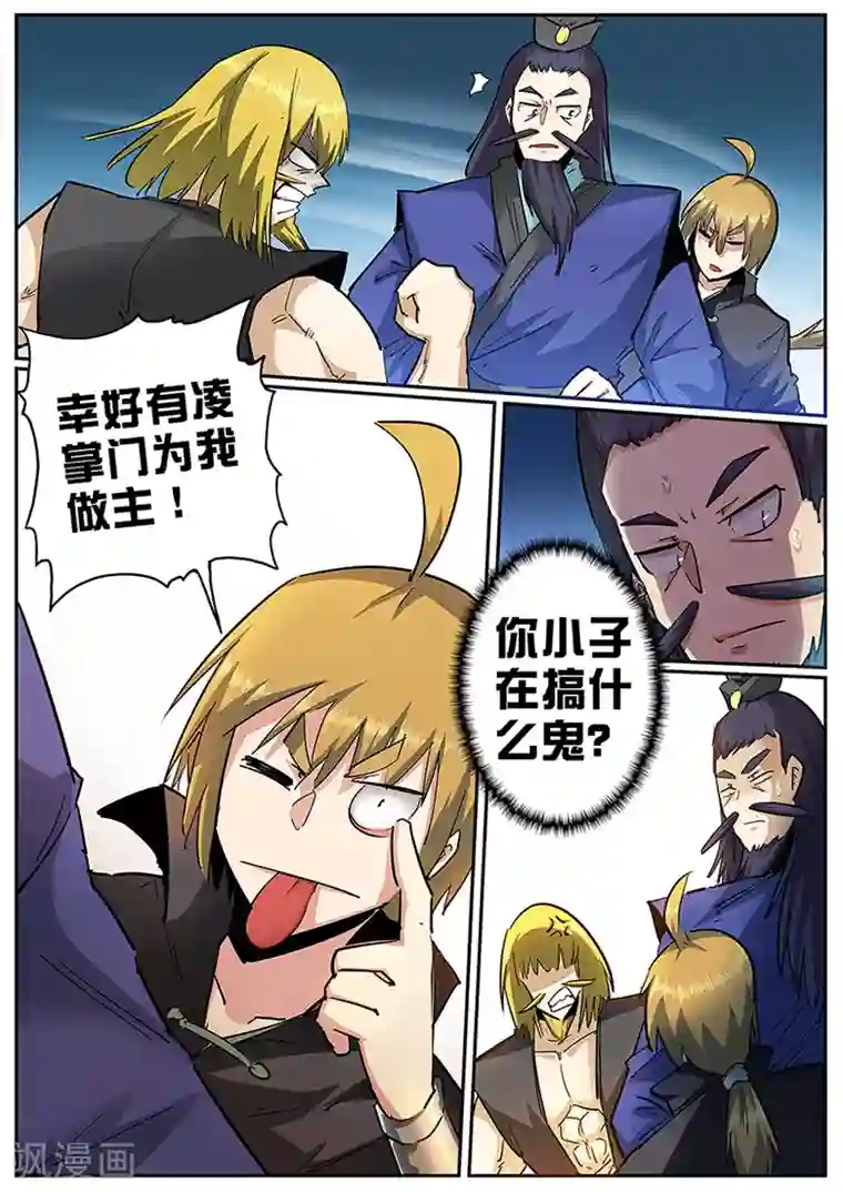 外挂仙尊第103话 来点彩头