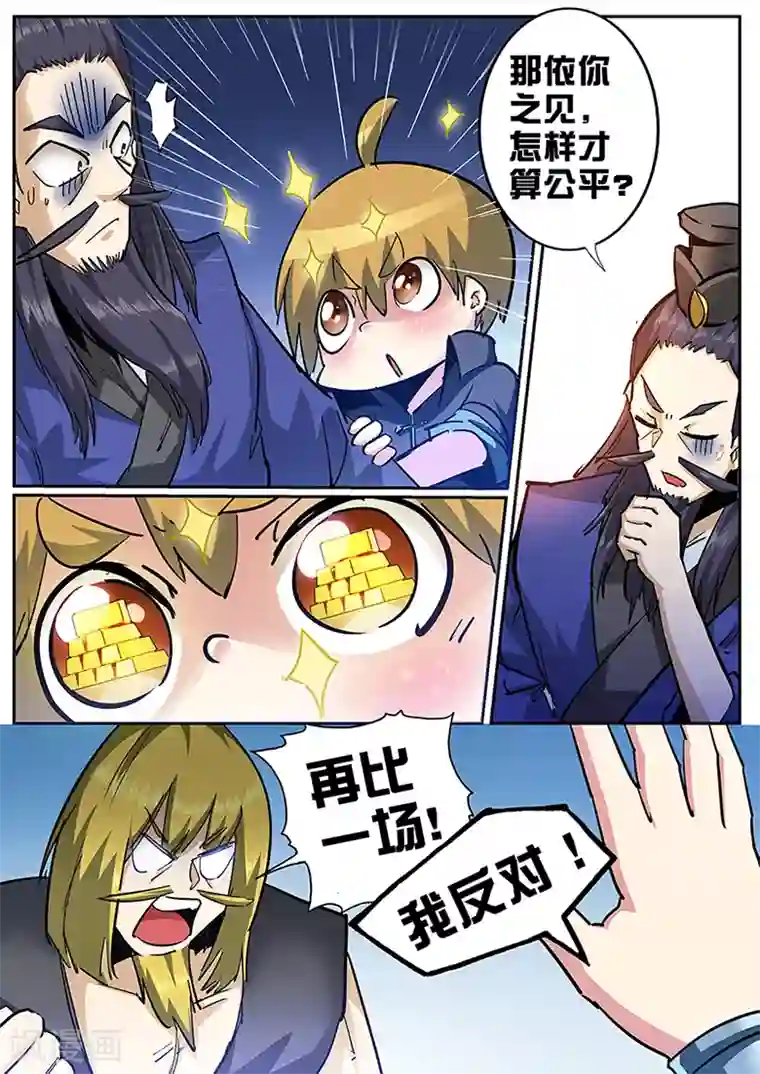 外挂仙尊第103话 来点彩头