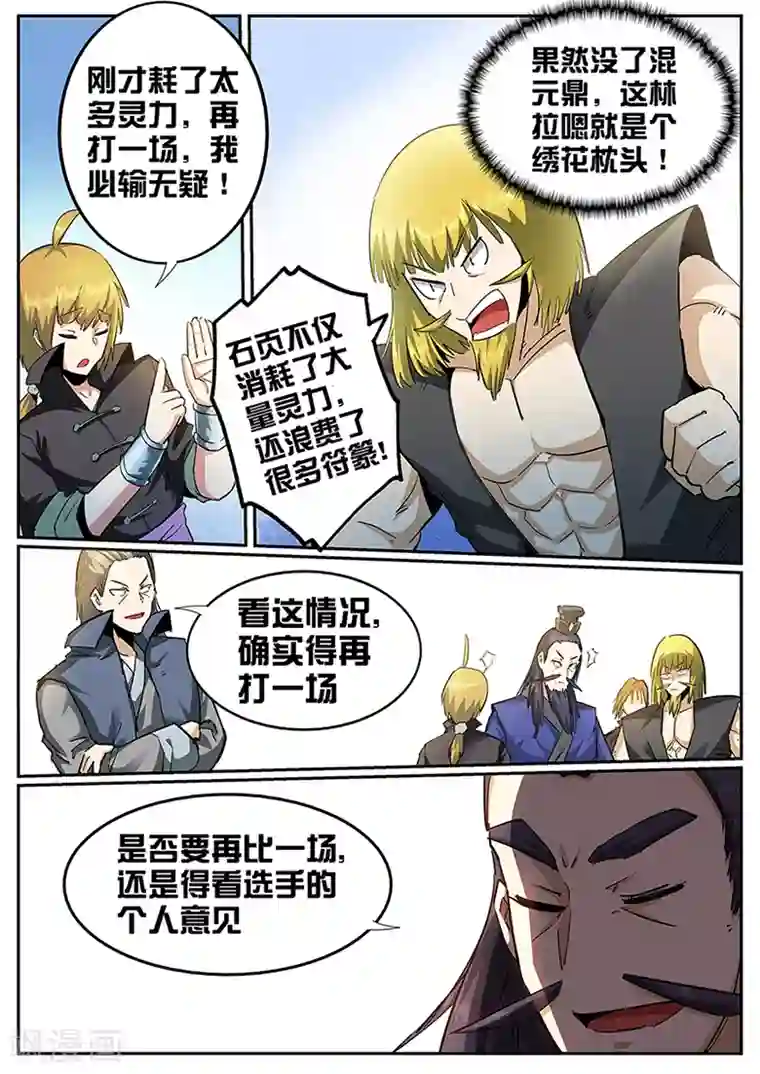外挂仙尊第103话 来点彩头