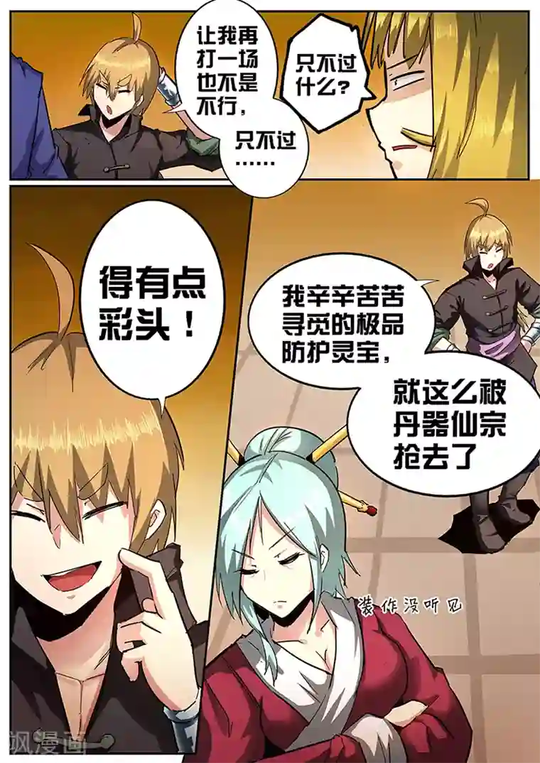 外挂仙尊第103话 来点彩头