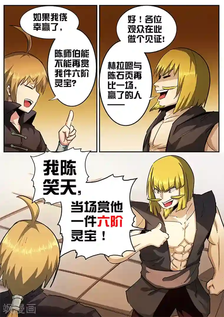 外挂仙尊第103话 来点彩头