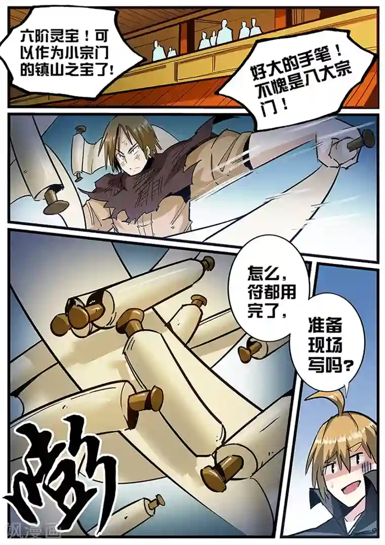 外挂仙尊第104话 林灭霸