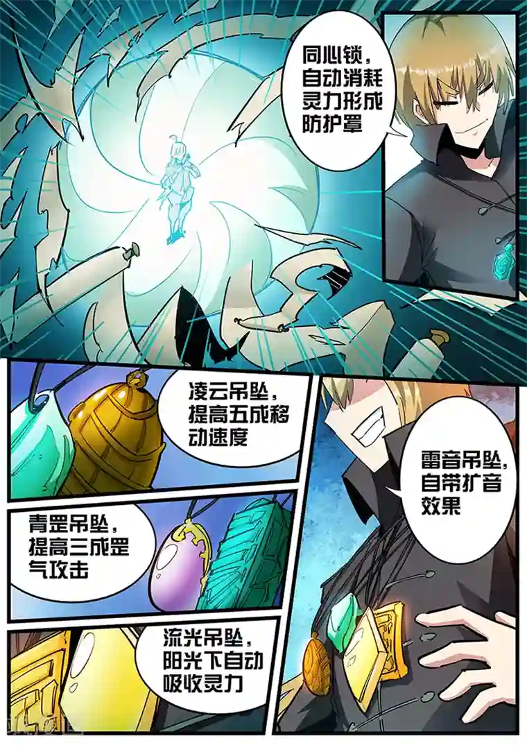 外挂仙尊第104话 林灭霸