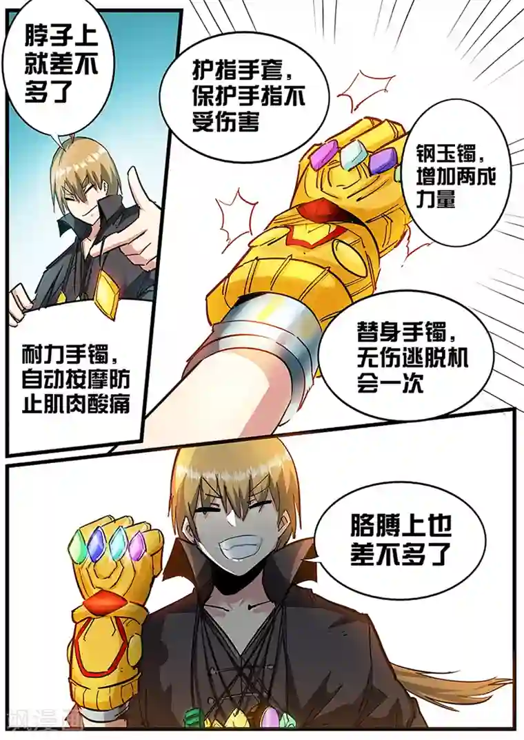 外挂仙尊第104话 林灭霸