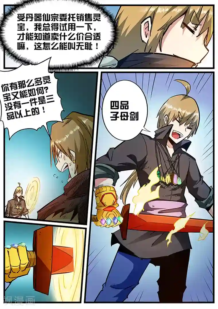 外挂仙尊第104话 林灭霸