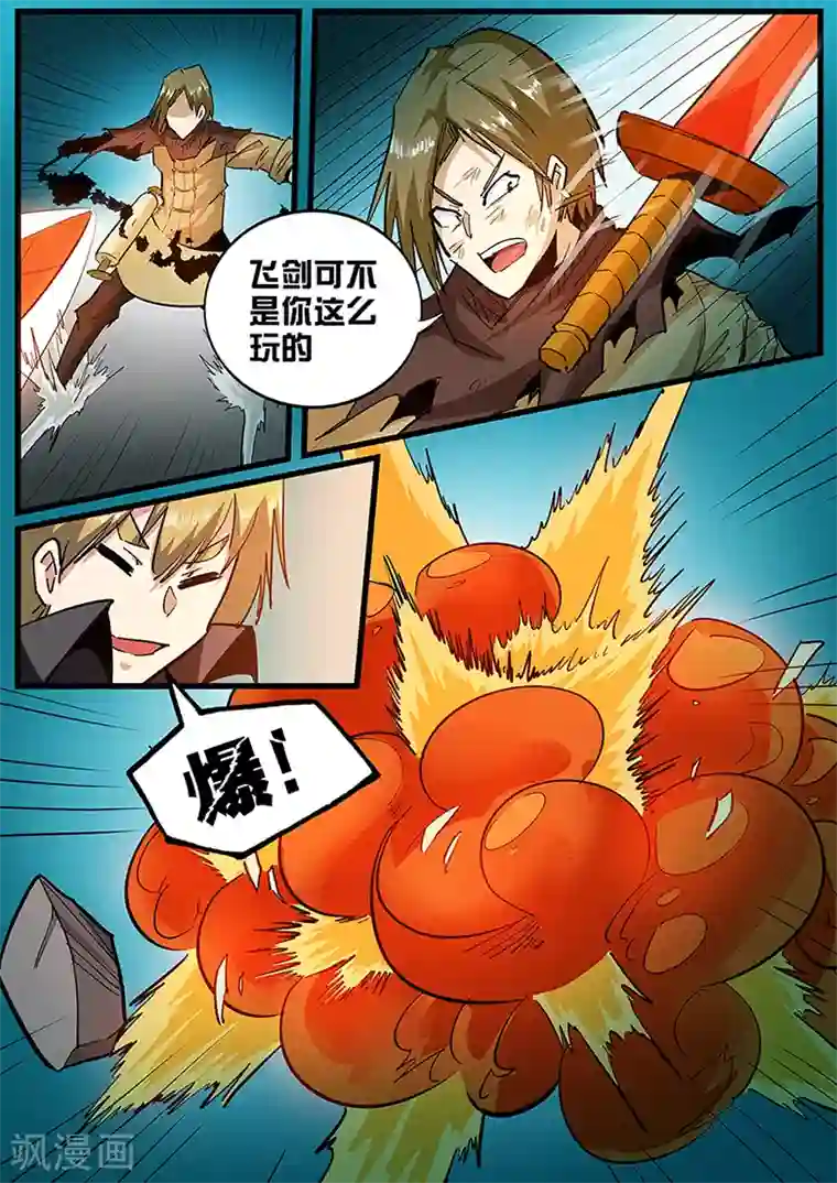 外挂仙尊第105话 一路走好啊