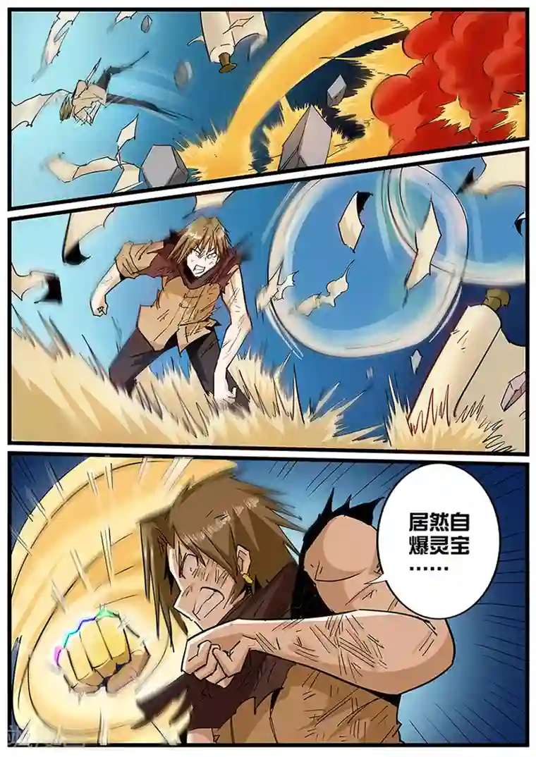 外挂仙尊第105话 一路走好啊