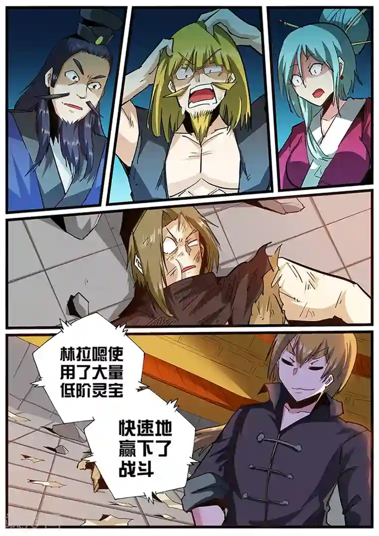 外挂仙尊第105话 一路走好啊