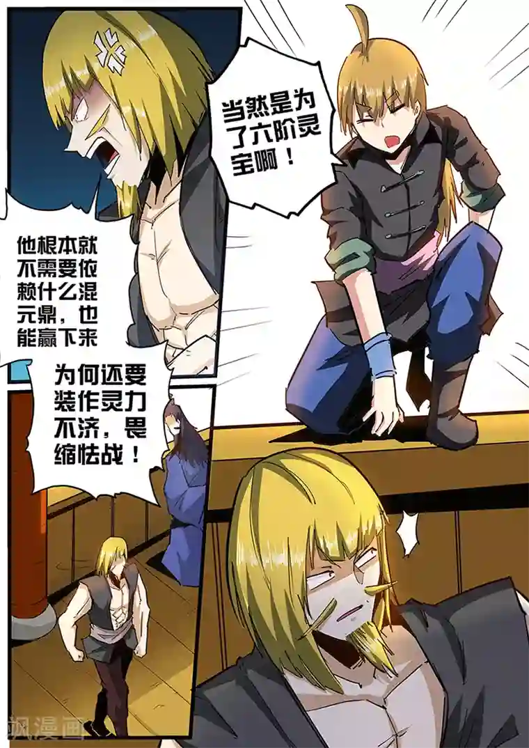 外挂仙尊第105话 一路走好啊