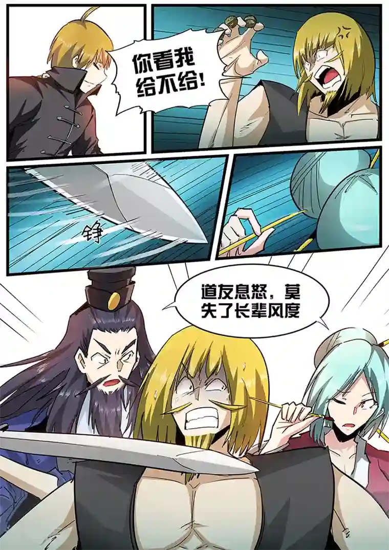 外挂仙尊第105话 一路走好啊
