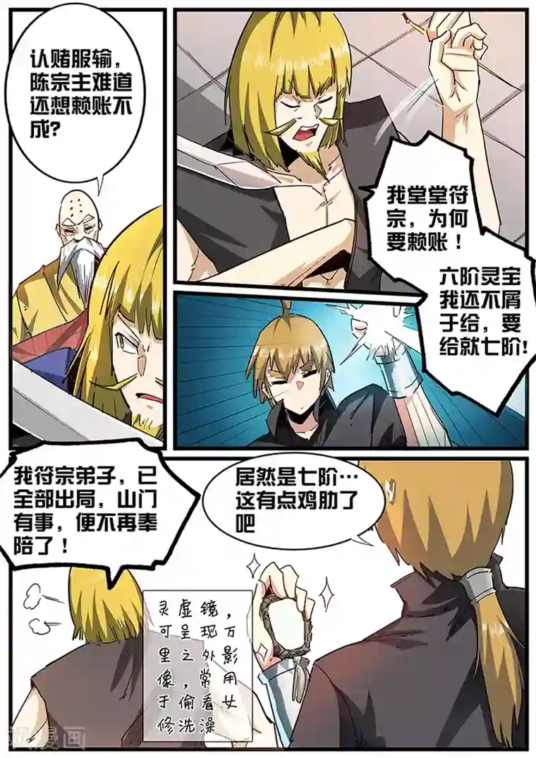 外挂仙尊第105话 一路走好啊