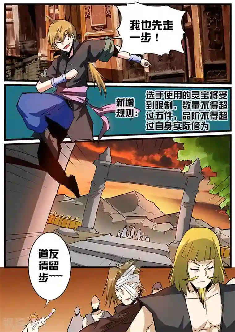 外挂仙尊第106话 夜探傀儡宗