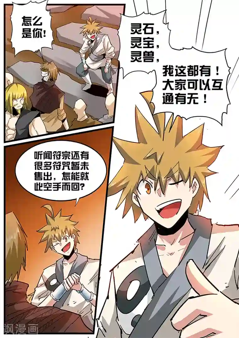 外挂仙尊第106话 夜探傀儡宗