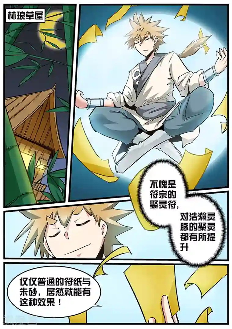 外挂仙尊第106话 夜探傀儡宗