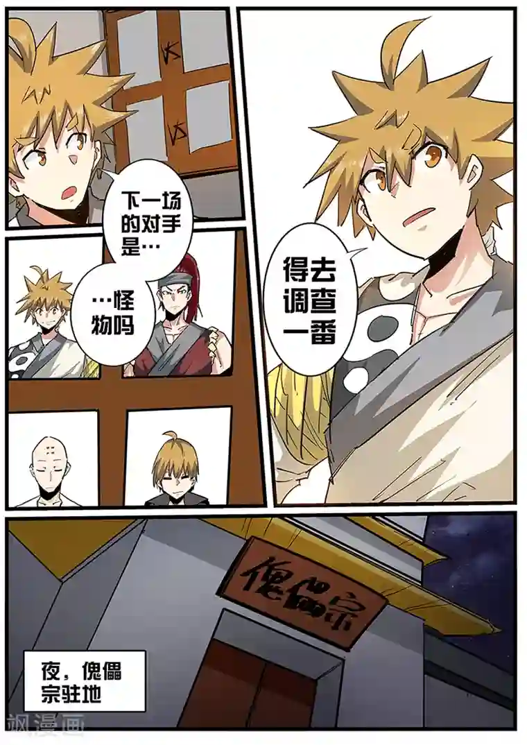 外挂仙尊第106话 夜探傀儡宗