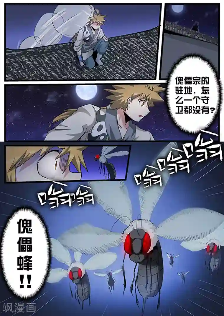 外挂仙尊第106话 夜探傀儡宗