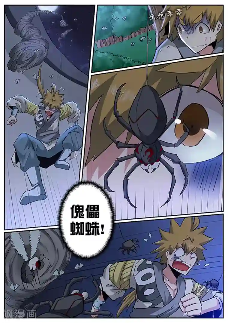 外挂仙尊第106话 夜探傀儡宗