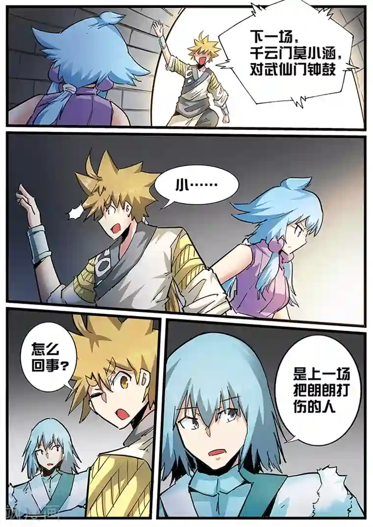 外挂仙尊第109话 一招秒杀