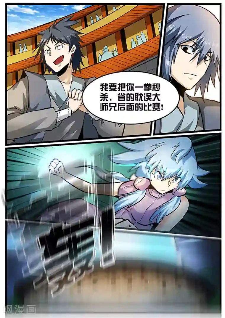 外挂仙尊第109话 一招秒杀