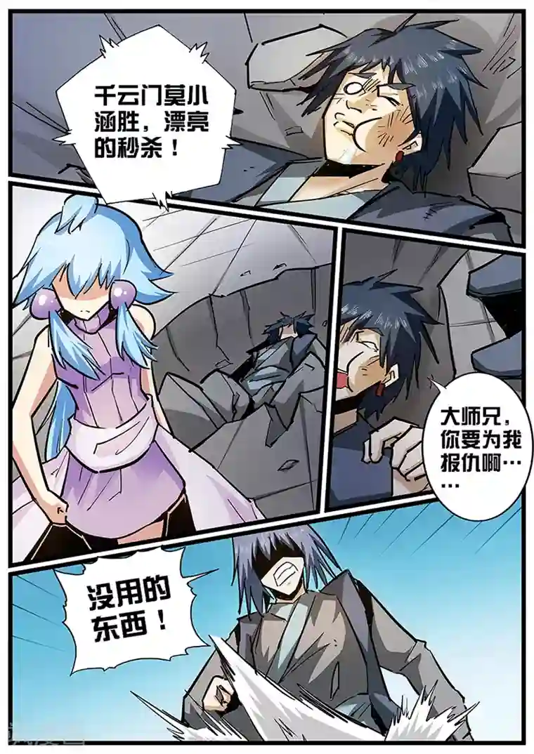 外挂仙尊第109话 一招秒杀