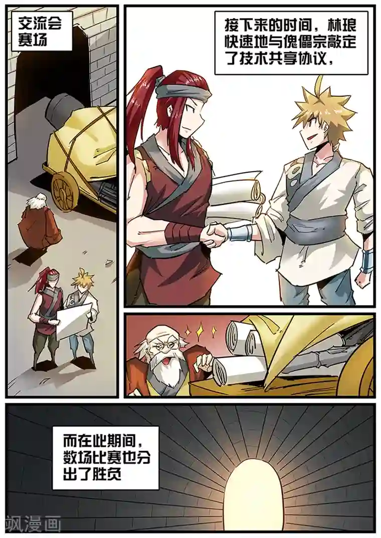 外挂仙尊第109话 一招秒杀