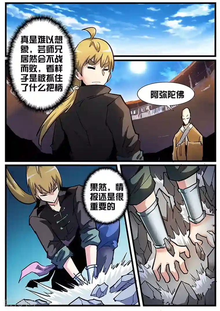 外挂仙尊第110话 小和尚的秘密