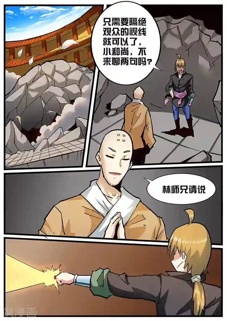 外挂仙尊第110话 小和尚的秘密