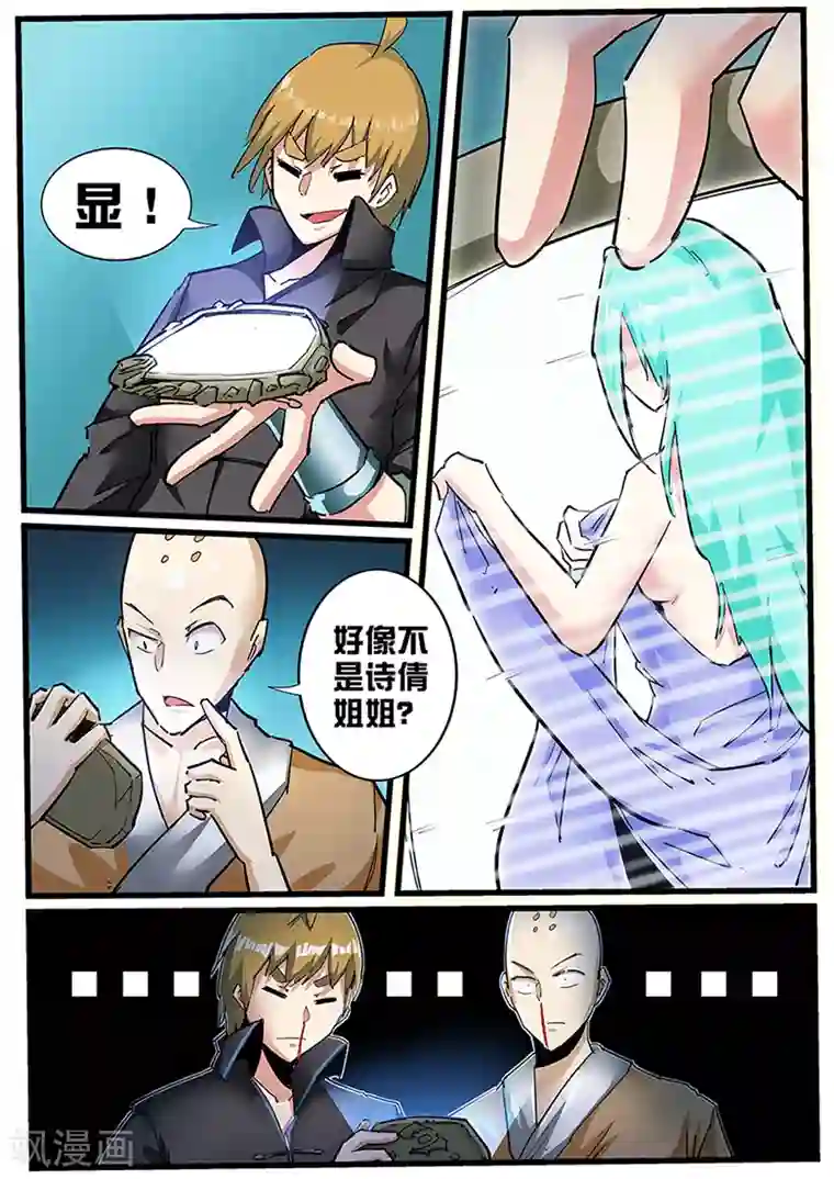 外挂仙尊第111话 不太平的交流会