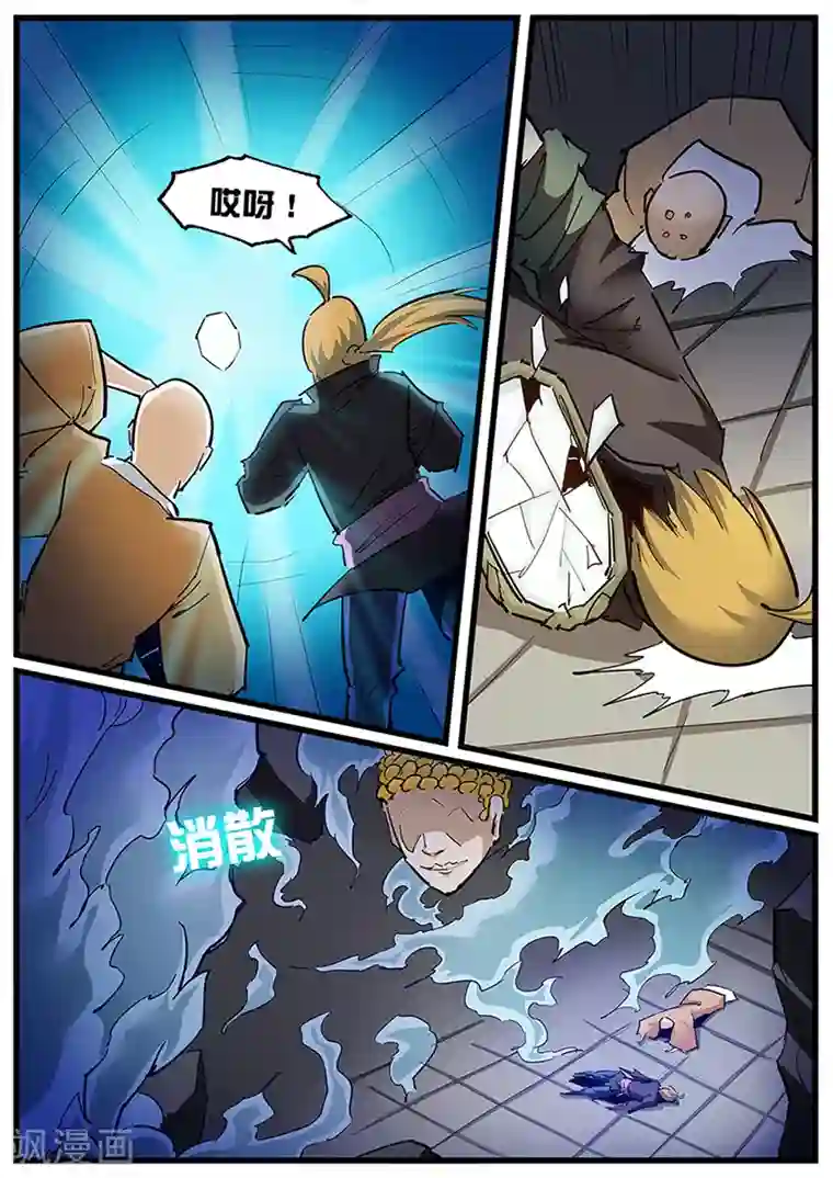 外挂仙尊第111话 不太平的交流会