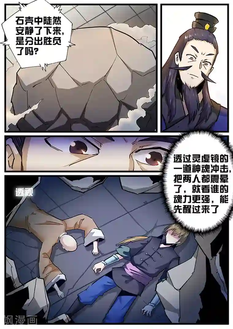 外挂仙尊第111话 不太平的交流会