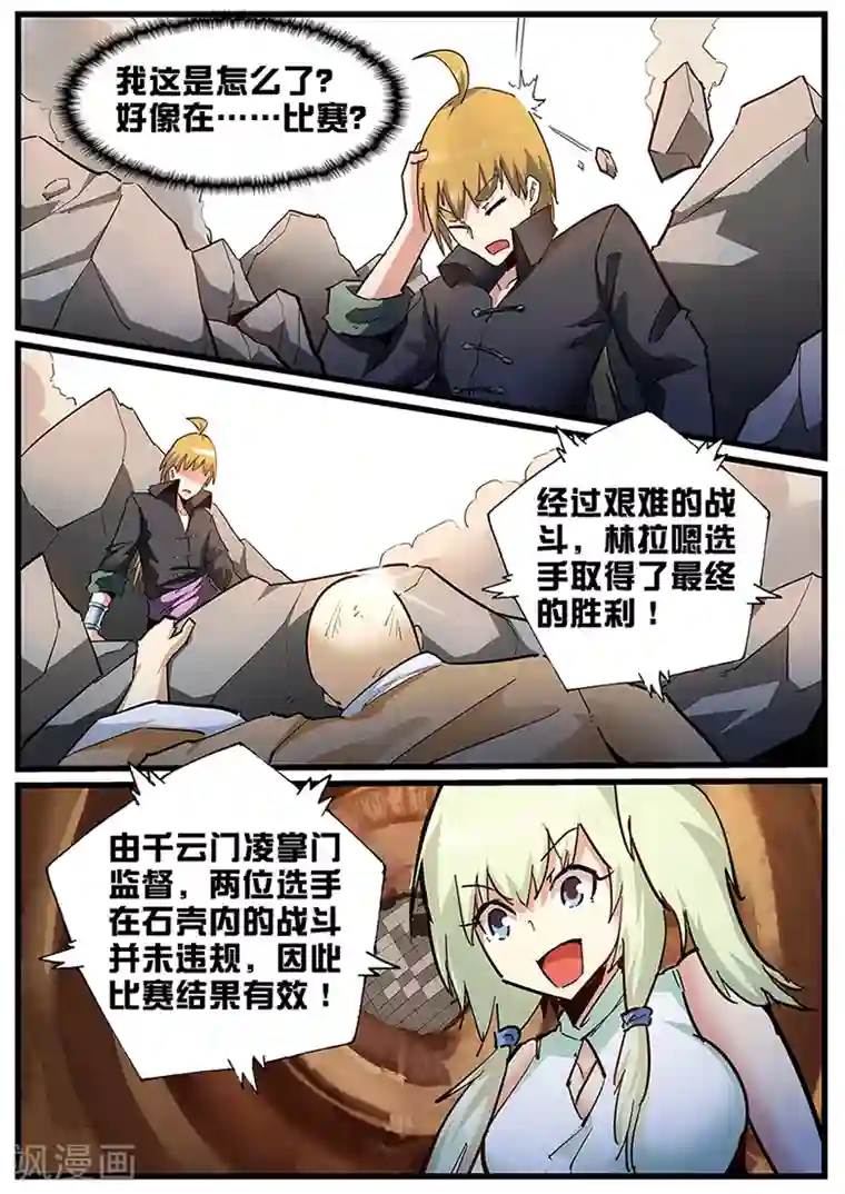 外挂仙尊第111话 不太平的交流会