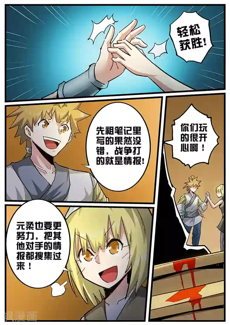 外挂仙尊第111话 不太平的交流会