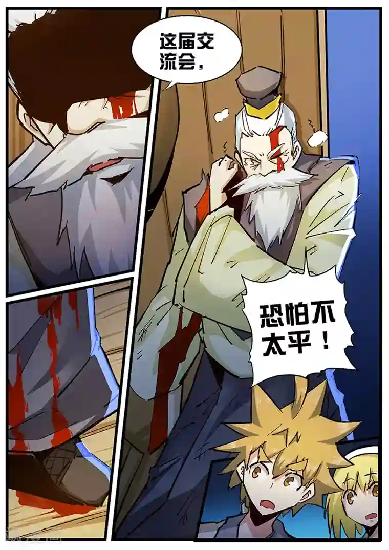 外挂仙尊第111话 不太平的交流会