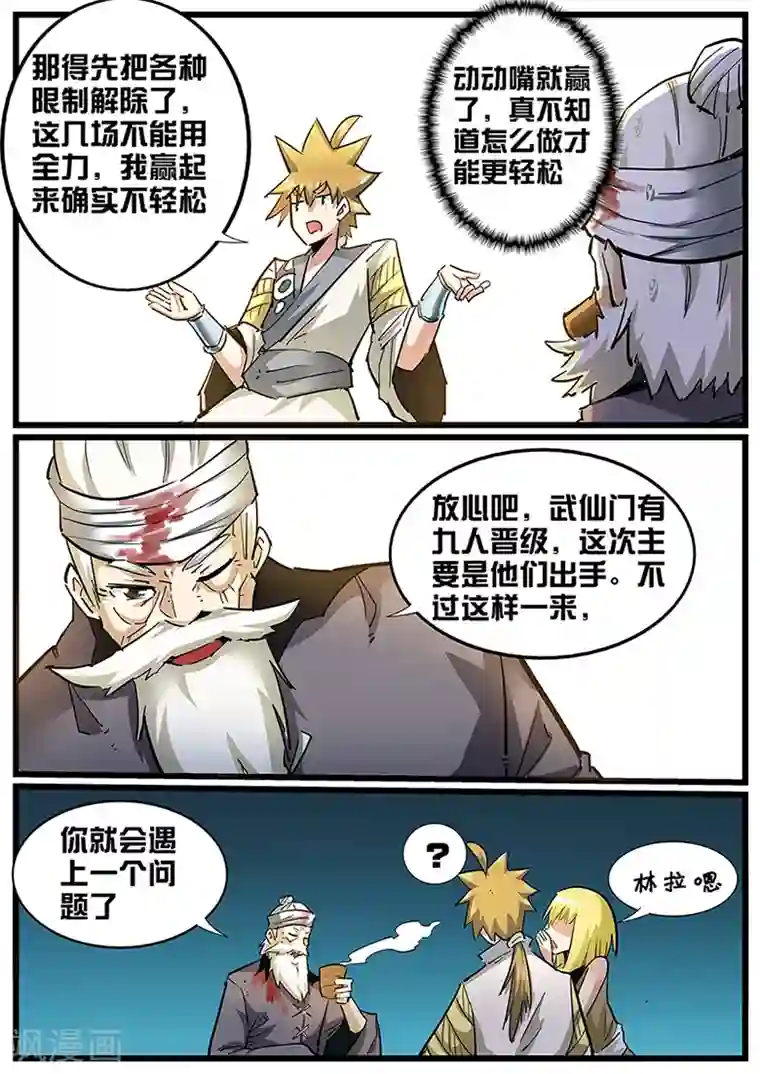 外挂仙尊第112话 我们的第一次