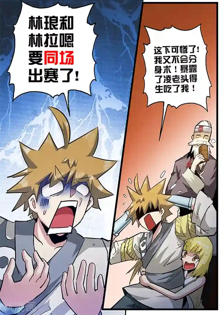 外挂仙尊第112话 我们的第一次