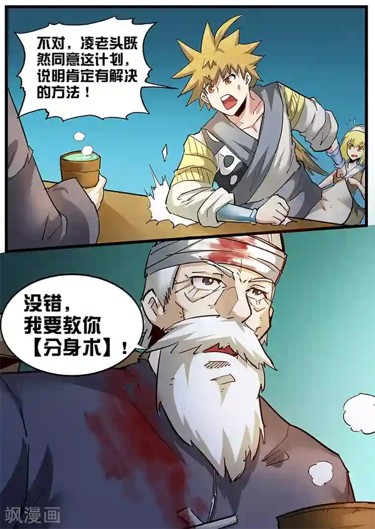 外挂仙尊第112话 我们的第一次