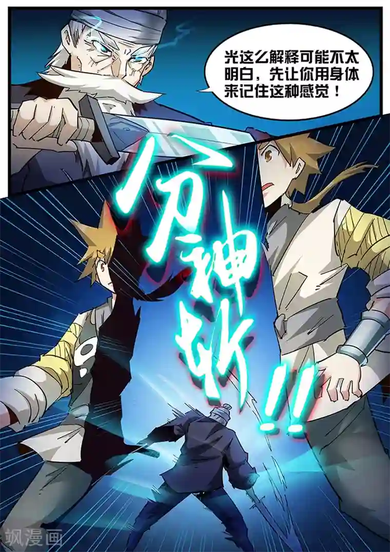 外挂仙尊第113话 夜还长着呢