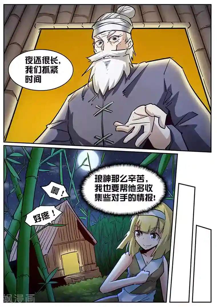 外挂仙尊第113话 夜还长着呢