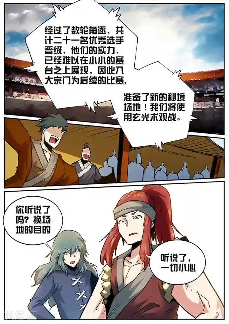 外挂仙尊第113话 夜还长着呢