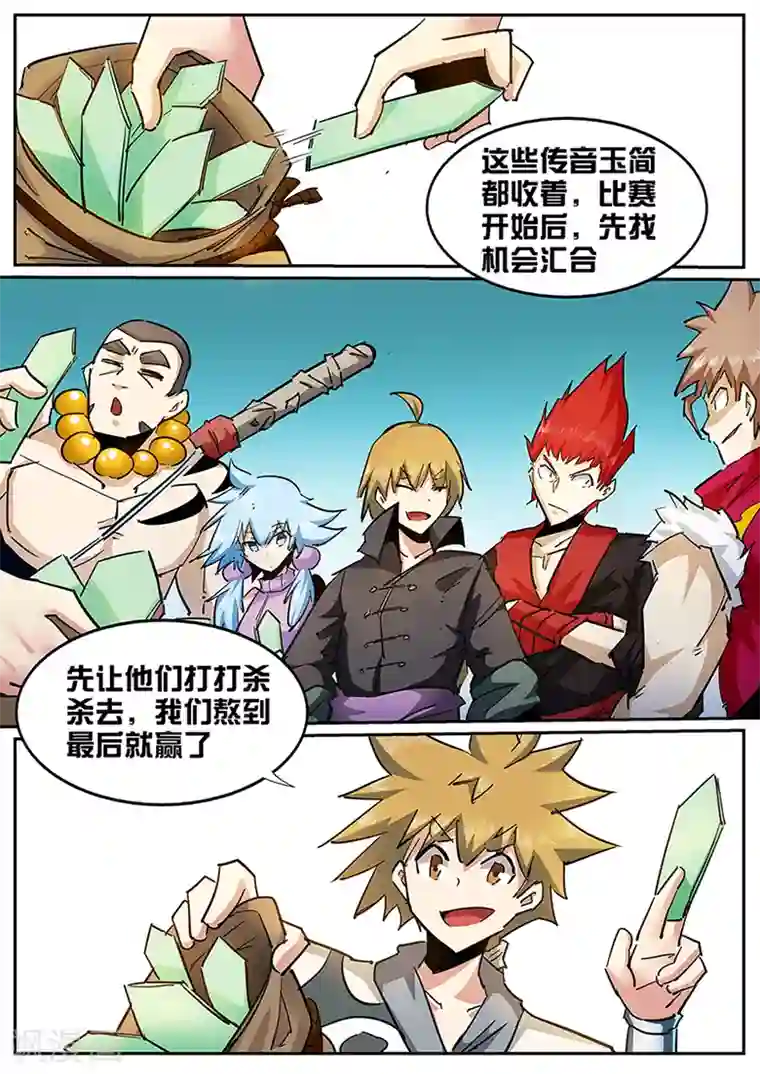 外挂仙尊第113话 夜还长着呢