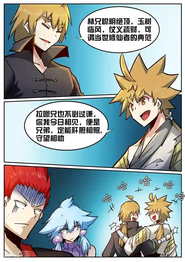 外挂仙尊第113话 夜还长着呢