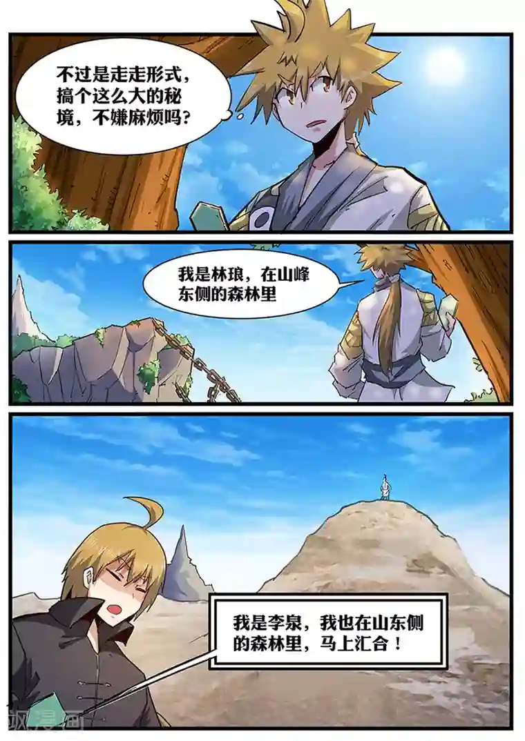 外挂仙尊第114话 秘境四大场地