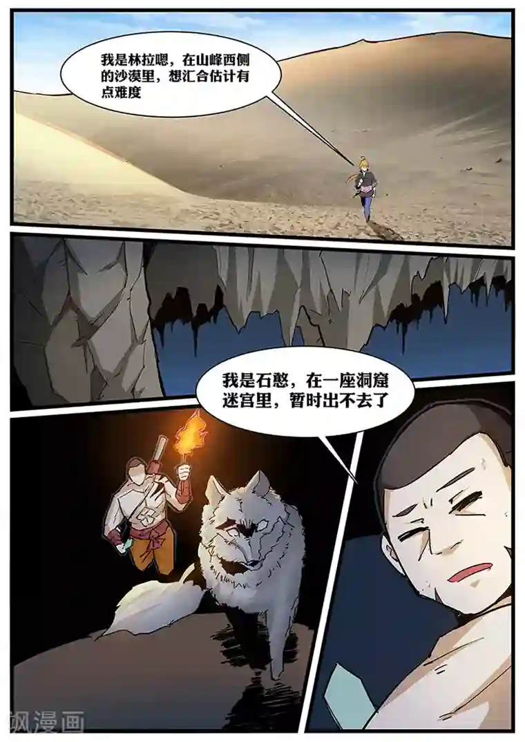 外挂仙尊第114话 秘境四大场地