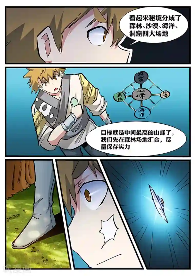 外挂仙尊第114话 秘境四大场地