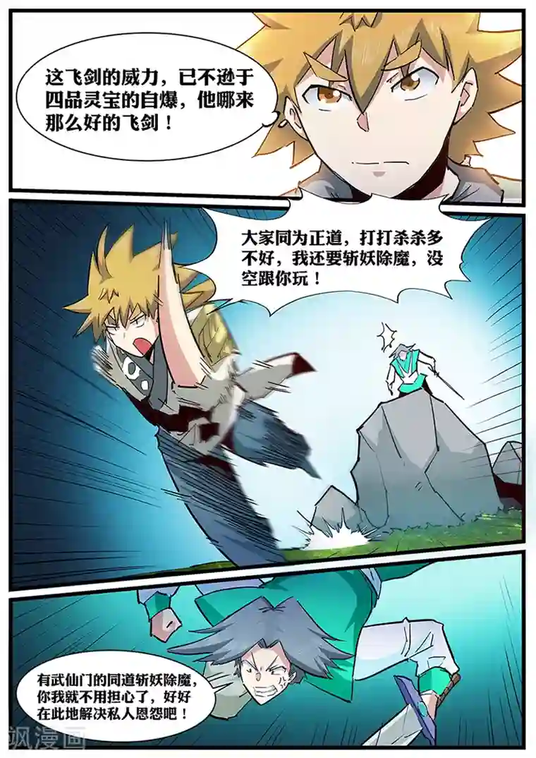 外挂仙尊第114话 秘境四大场地