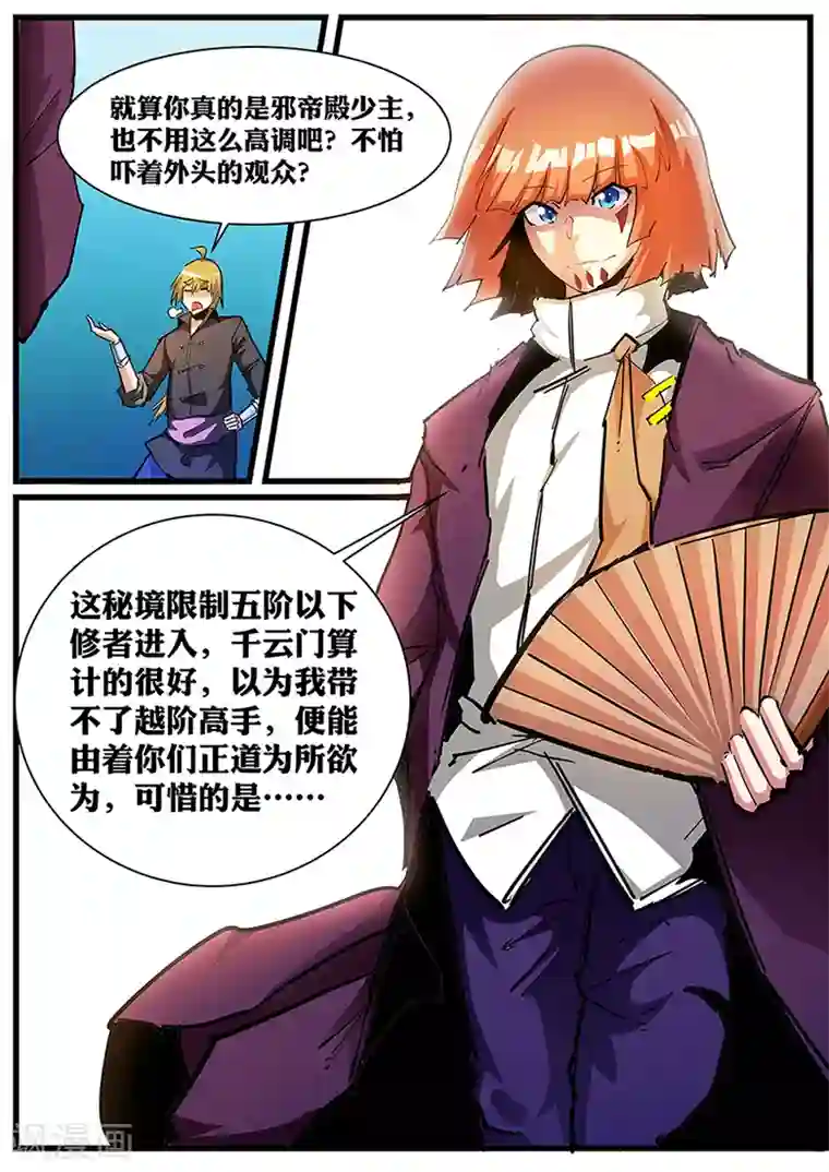 抚弄她娇喘污文章第115话 秘境隔绝!