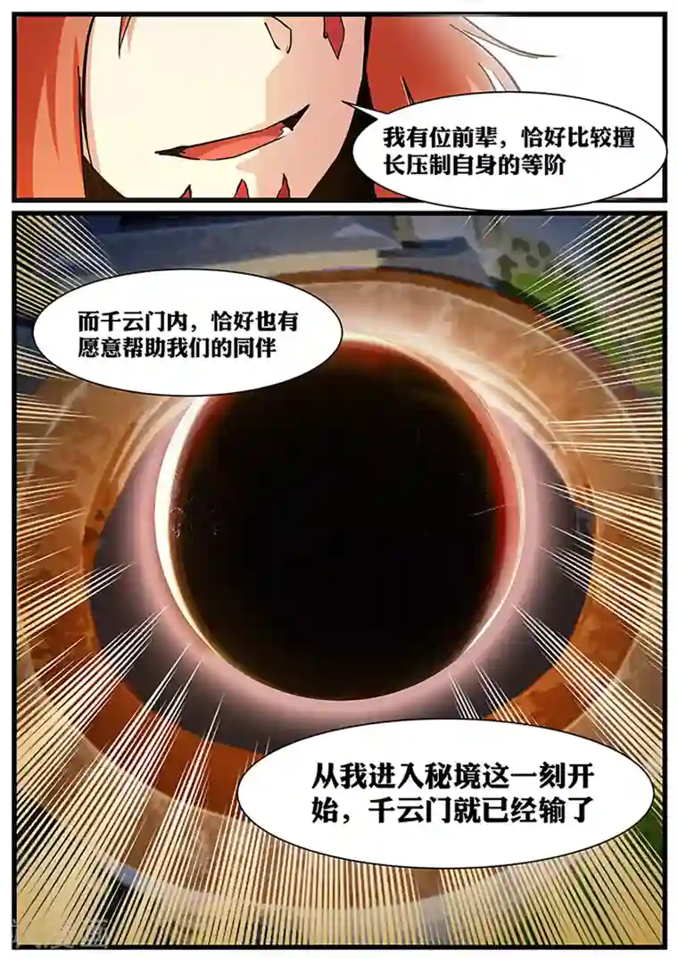 抚弄她娇喘污文章第115话 秘境隔绝!