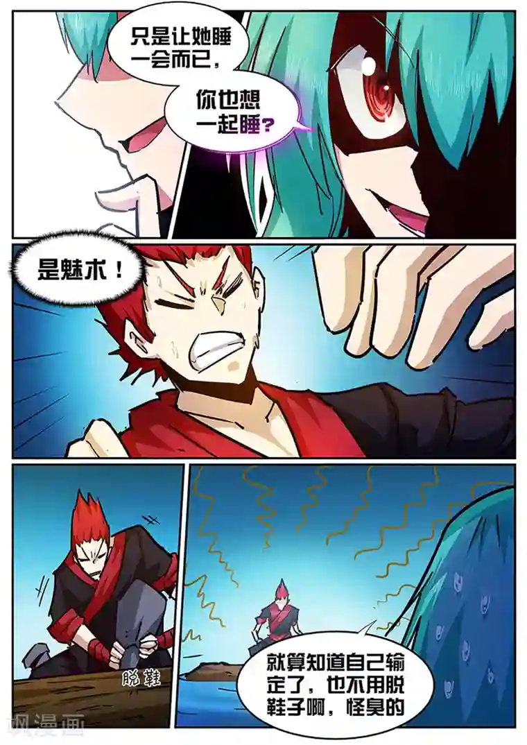外挂仙尊第116话 一个有味道的章节