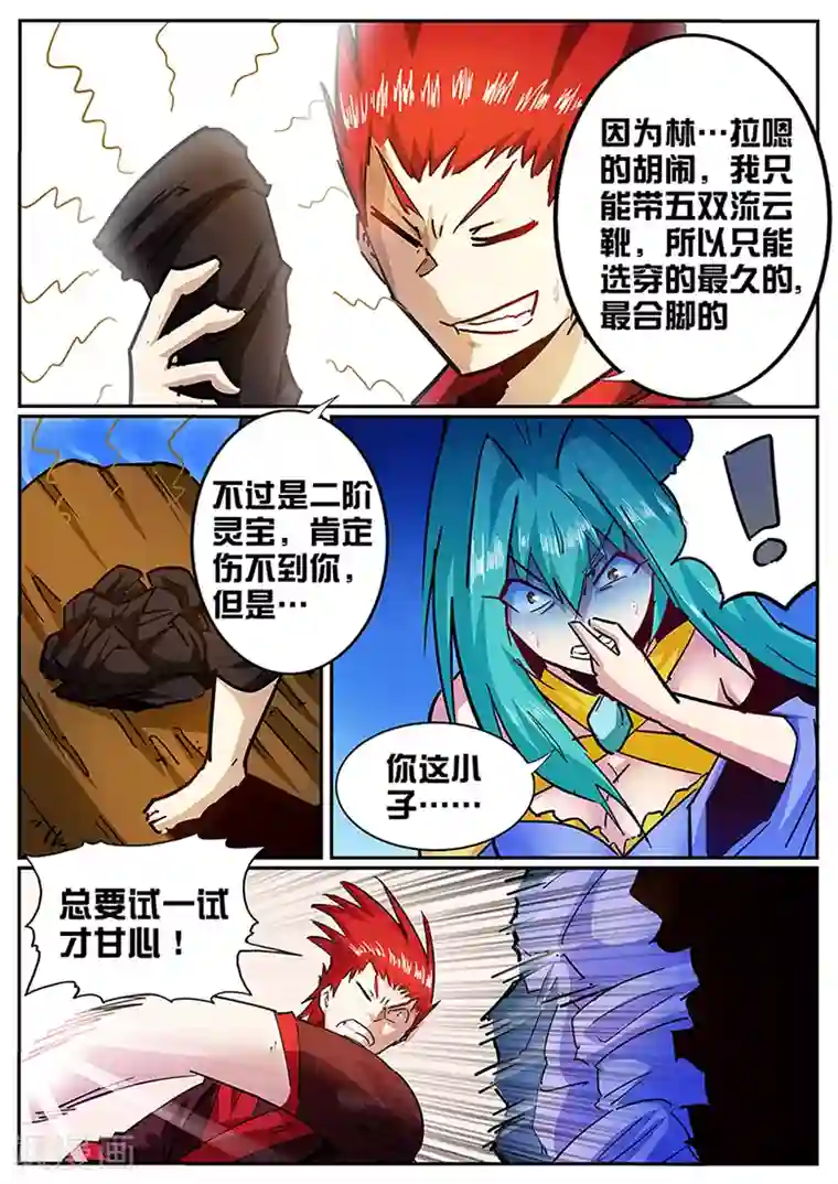 外挂仙尊第116话 一个有味道的章节